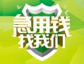 深圳13地区公积金信用贷款-深圳13个人贷款-深圳13无抵押身份证贷款