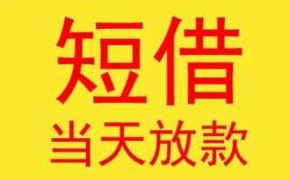 深圳13哪有民间借贷-深圳13私人正规借贷-深圳13短期空放小额贷款
