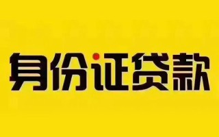 深圳13私借空放当场拿钱-深圳13借钱上门放款-深圳13小额信用贷款