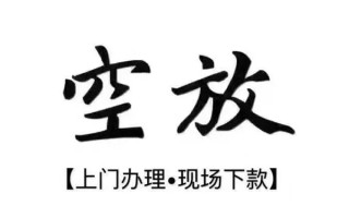 深圳13借钱当天放款-深圳13快速借钱-深圳13私人创业贷款