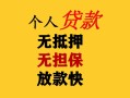 深圳13民间借贷私人放款-深圳13私人身份证借私借-深圳13短借短拆