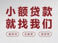 深圳13个人借贷放款-深圳13私借短借-深圳13私人借钱电话