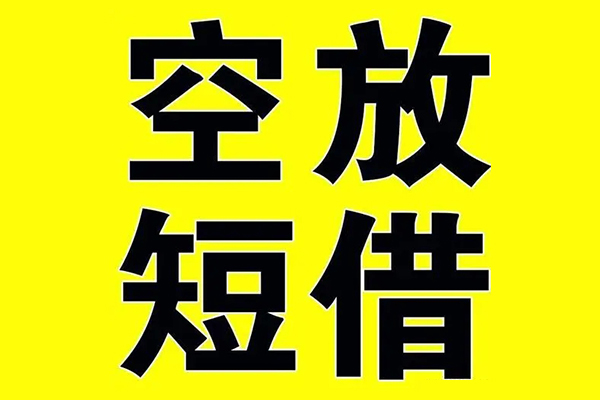 深圳13借贷-深圳13私人私借-深圳13地区短借-第1张图片-成都私人借钱服务中心