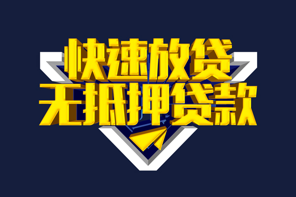深圳13快速借钱-深圳13私借空放免费上门-深圳13无抵押小额贷款-第1张图片-成都私人借钱服务中心 深圳13快速借钱-深圳13私借空放免费上门-深圳13无抵押小额贷款-第1张图片-成都私人借钱服务中心