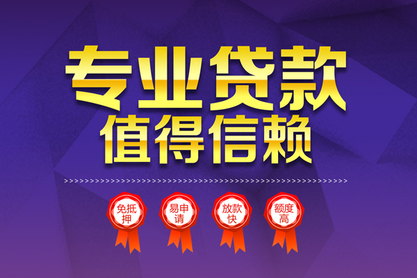 深圳13小额信用贷款-深圳13私人借贷私借-深圳13地区公积金信用贷款-第1张图片-成都私人借钱服务中心 深圳13小额信用贷款-深圳13私人借贷私借-深圳13地区公积金信用贷款-第1张图片-成都私人借钱服务中心