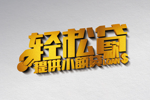 深圳13借款短借-深圳13私人空放借钱-深圳13小额信用贷款-第1张图片-成都私人借钱服务中心