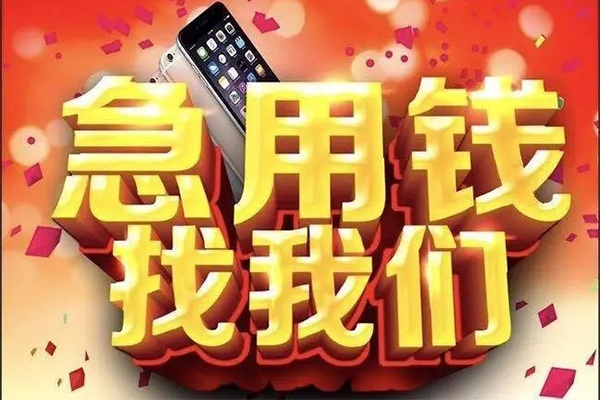 深圳13快速借钱-深圳13个人正规借贷-深圳13个人短借-第1张图片-成都私人借钱服务中心