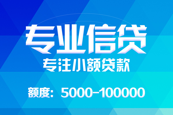 深圳13应急贷款-深圳13贷款信用贷款-深圳13哪里可以借私借-第1张图片-成都私人借钱服务中心 深圳13应急贷款-深圳13贷款信用贷款-深圳13哪里可以借私借-第1张图片-成都私人借钱服务中心
